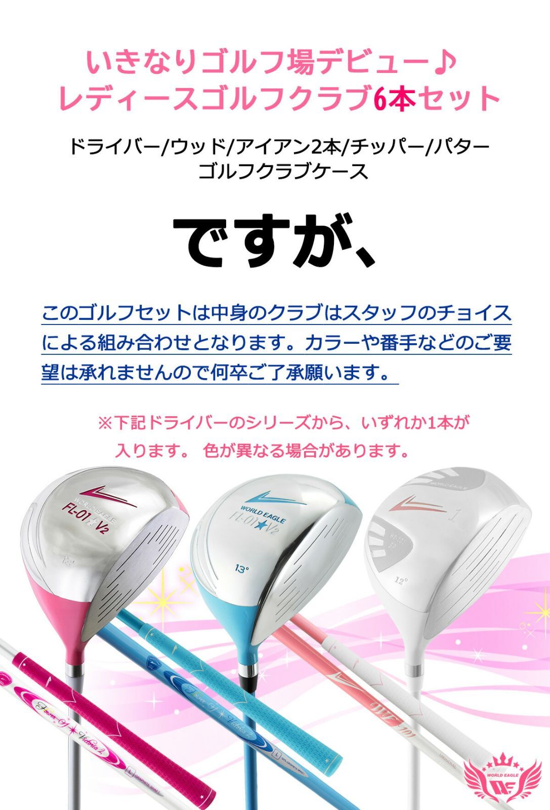 ワールドイーグル レディースゴルフクラブセット ワールドイーグル