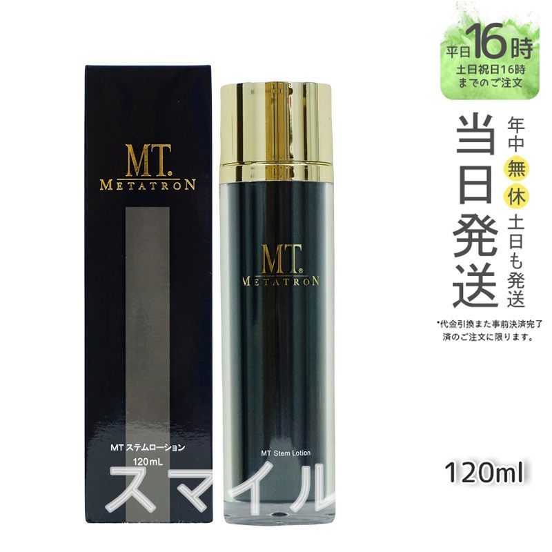 【国内正規品】MT メタトロン ステムローション 120mL 化粧水  エムティー