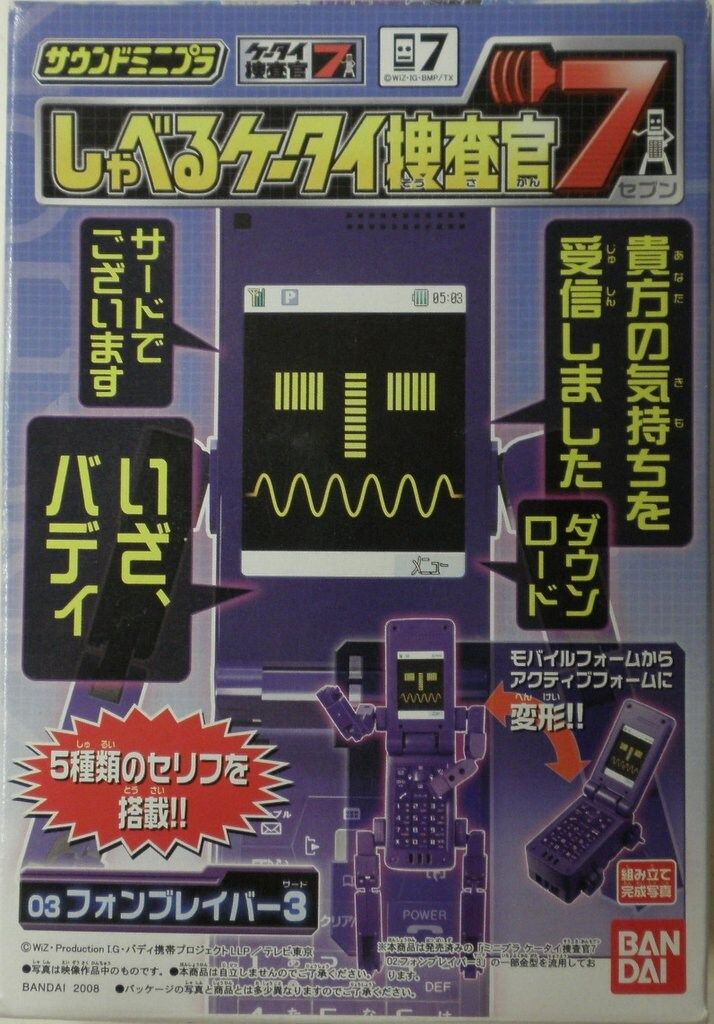 バンダイ サウンドミニプラ しゃべるケータイ捜査官7 全3点 廃盤食玩フィギュア Amazon.co.jp: サウンドミニプラ しゃべるケータイ捜査官7 全3種