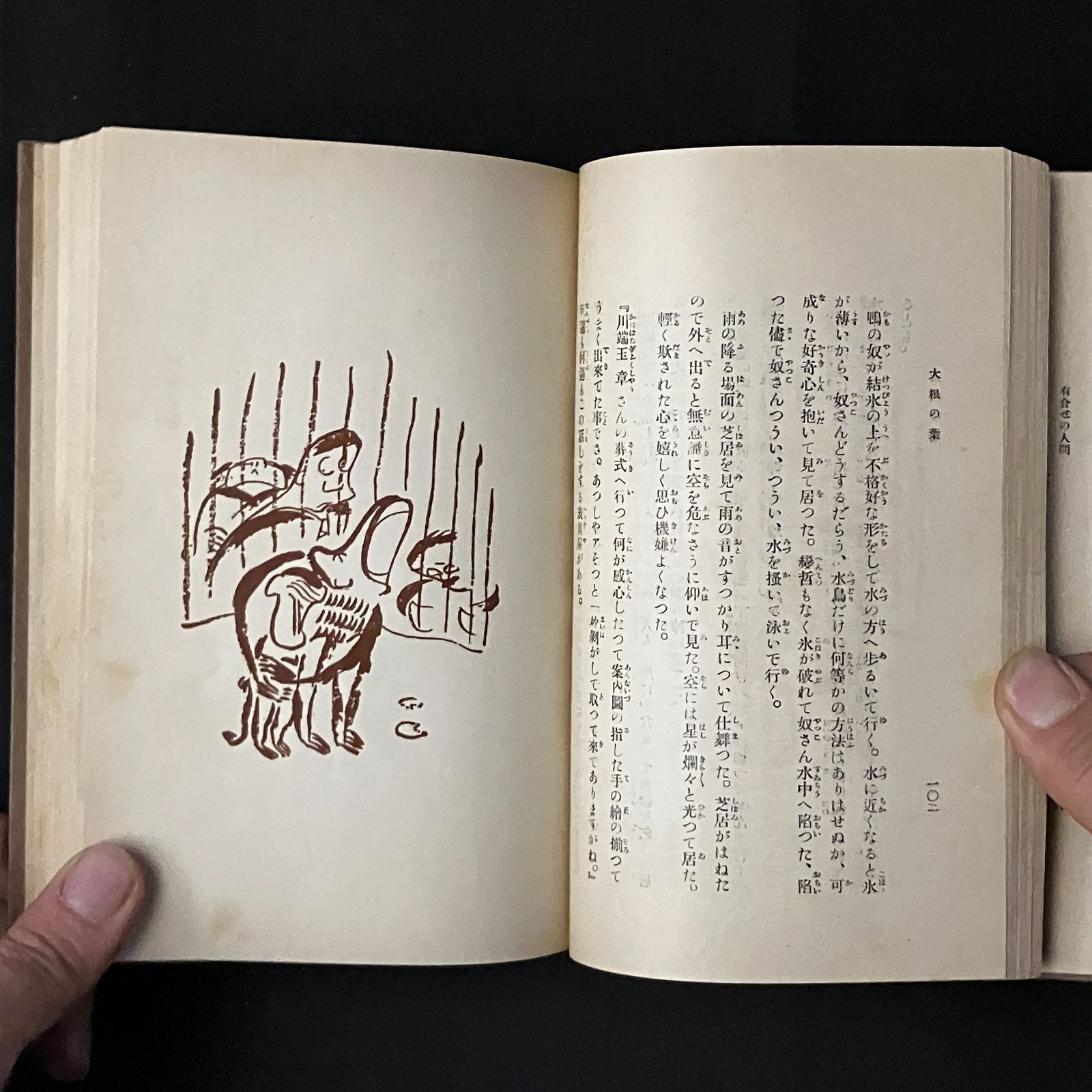 どこか実のある話 岡本一平 著 磯部甲陽堂 大正11 268p 岡本太郎の父