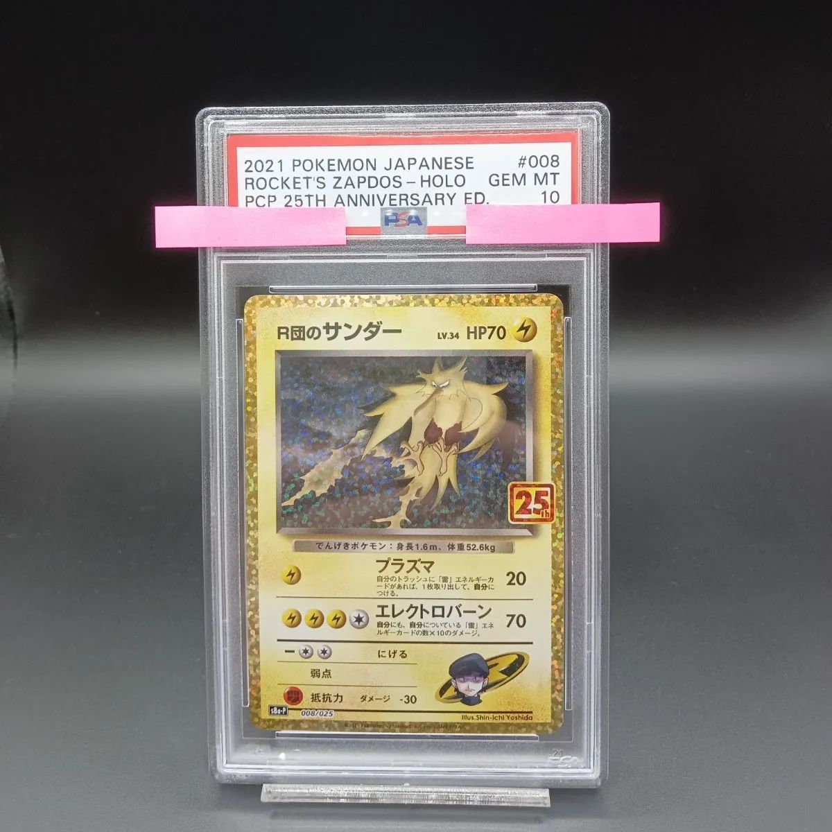 PSA10 008/025 R団のサンダー PROMO - メルカリ