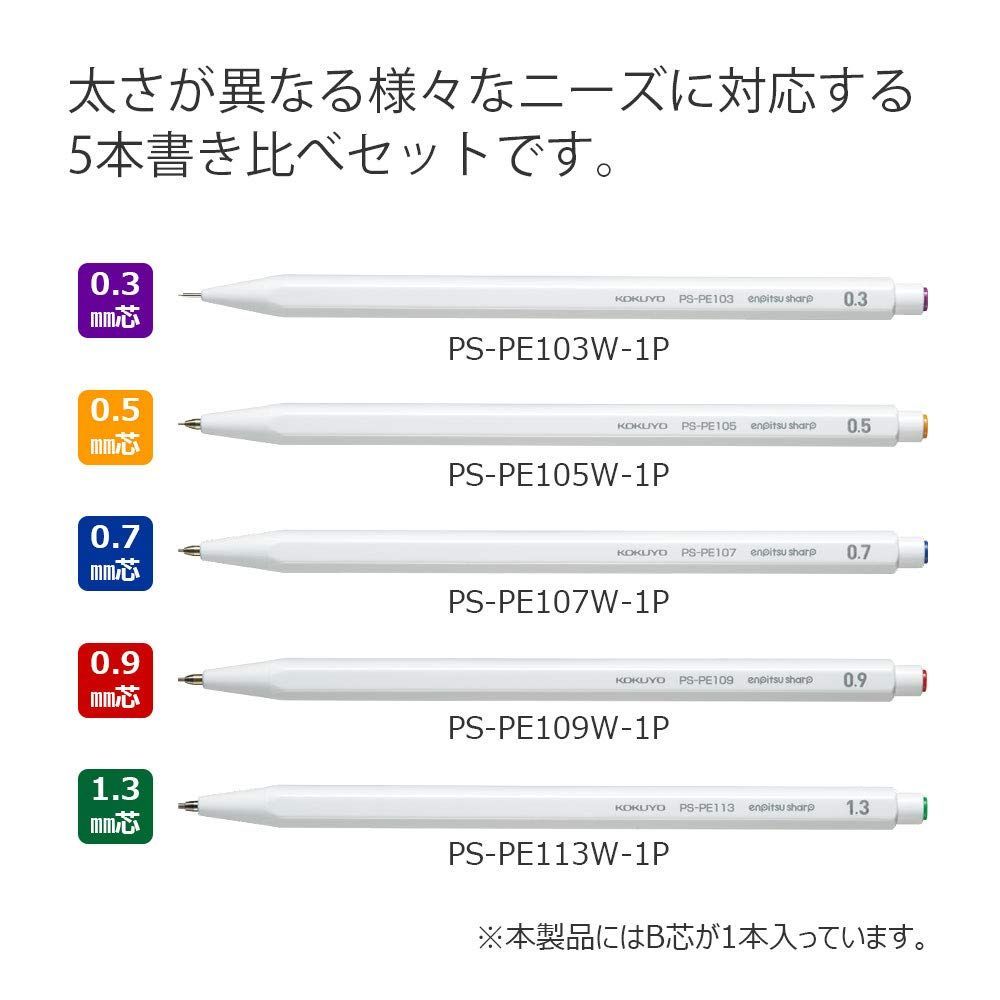 PS PE 白 5本セット WX 5 SET 書き比べ 鉛筆シャープ シャープペン コクヨ KOKUYO
