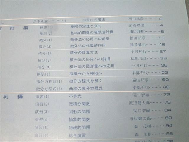 東京出版 大学への数学 解法の探求II 1984年5月号臨時増刊 浦辺理樹/十河利行/福田邦彦/他多数 010s6D 東京出版 大学への数学 解法の探求II 1984年5月号臨時増刊 浦辺