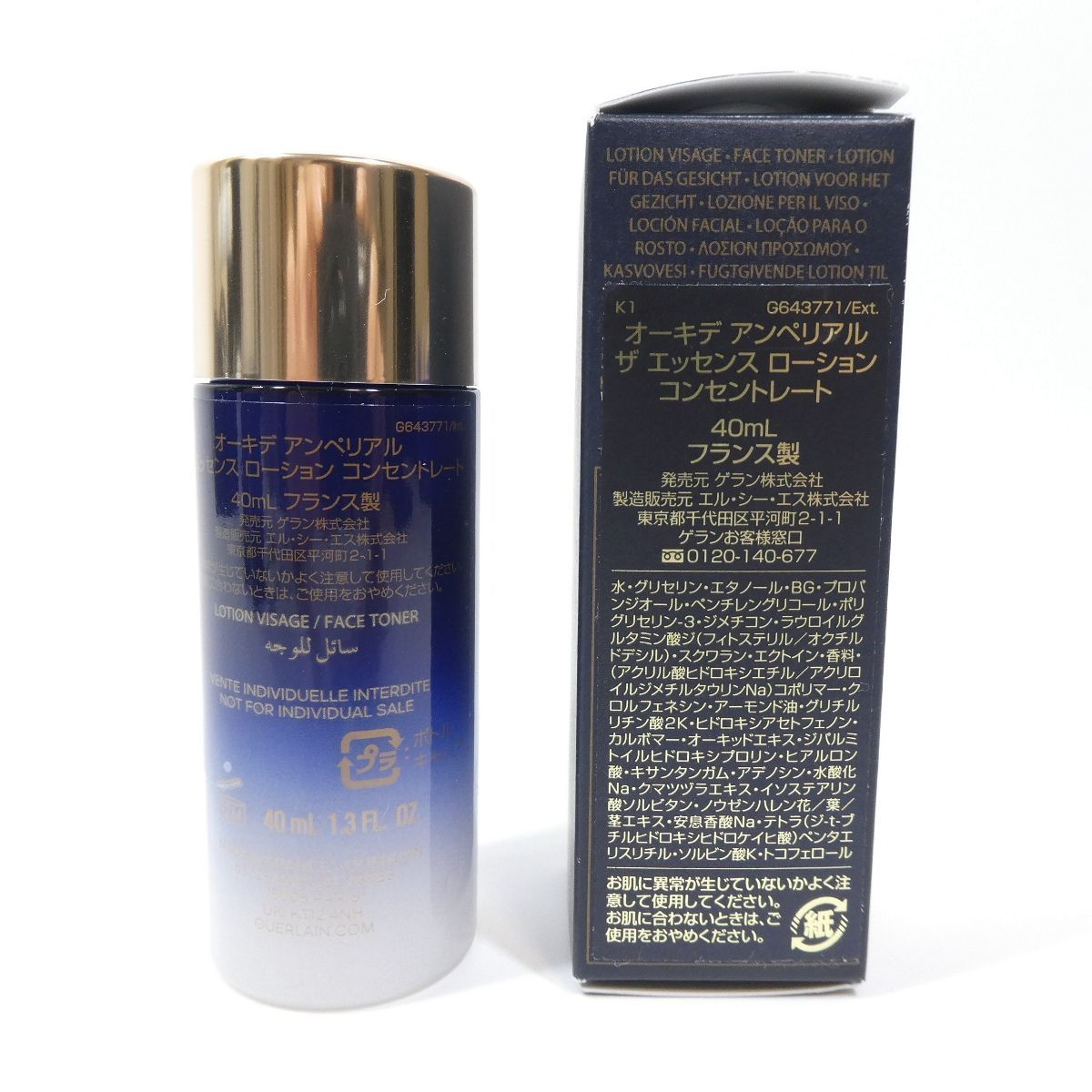 ゲラン オーキデアンペリアルザエッセンスローションコンセントレート