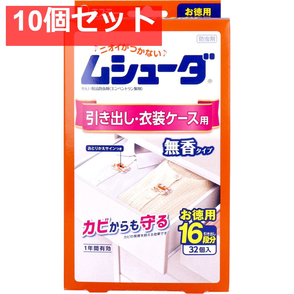 ムシューダ 1年間有効 引き出し 衣装ケース用防虫剤 32個入 10個セット