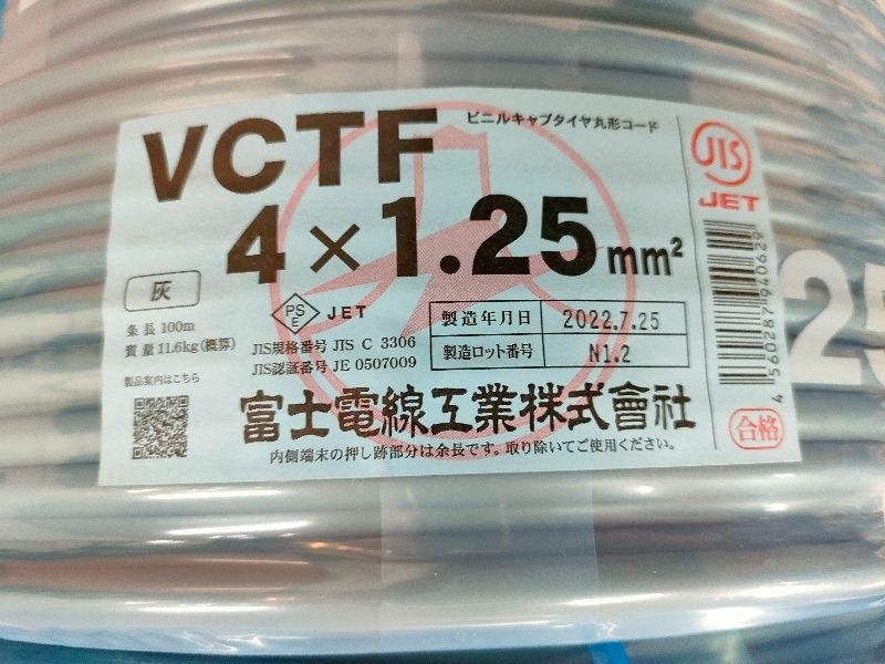 ◎富士電線 ビニルキャブタイヤコード 1.25ﾐﾘ 4心 灰色 VCTF1.25×4芯×100mハイ 白黒赤緑