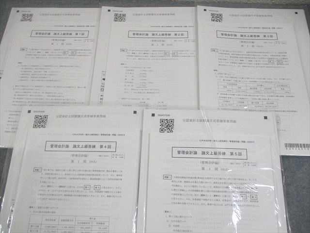 最新・新品】CPA 2025目標 管理会計論 論文上級答練 全5回 CPA