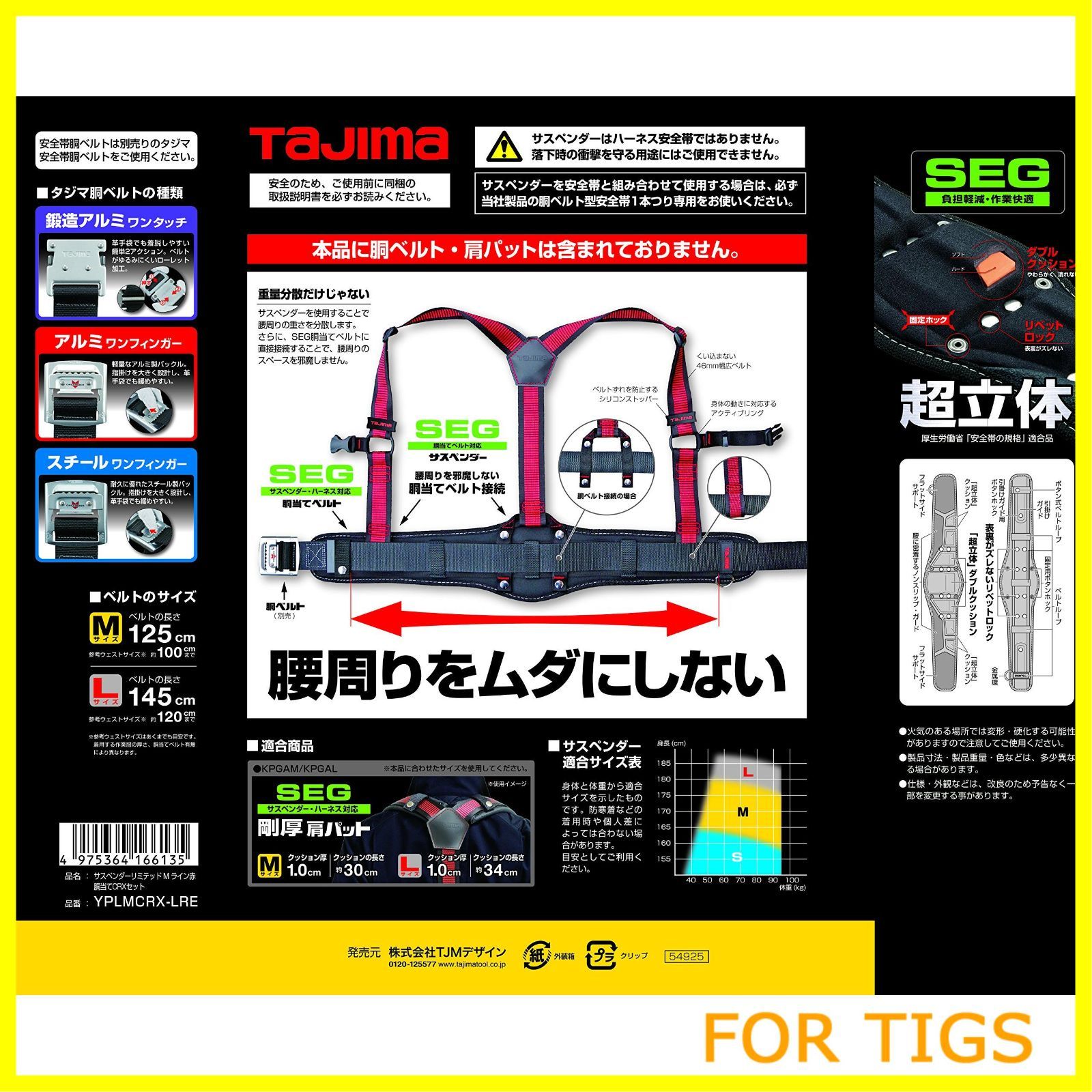 新着商品 タジマ