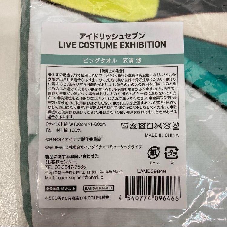 アイナナ　衣装展　ビッグタオル　亥清悠 アイナナ 亥清悠 ビッグタオル LIVE COSTUME EXHIBITION - メルカリ