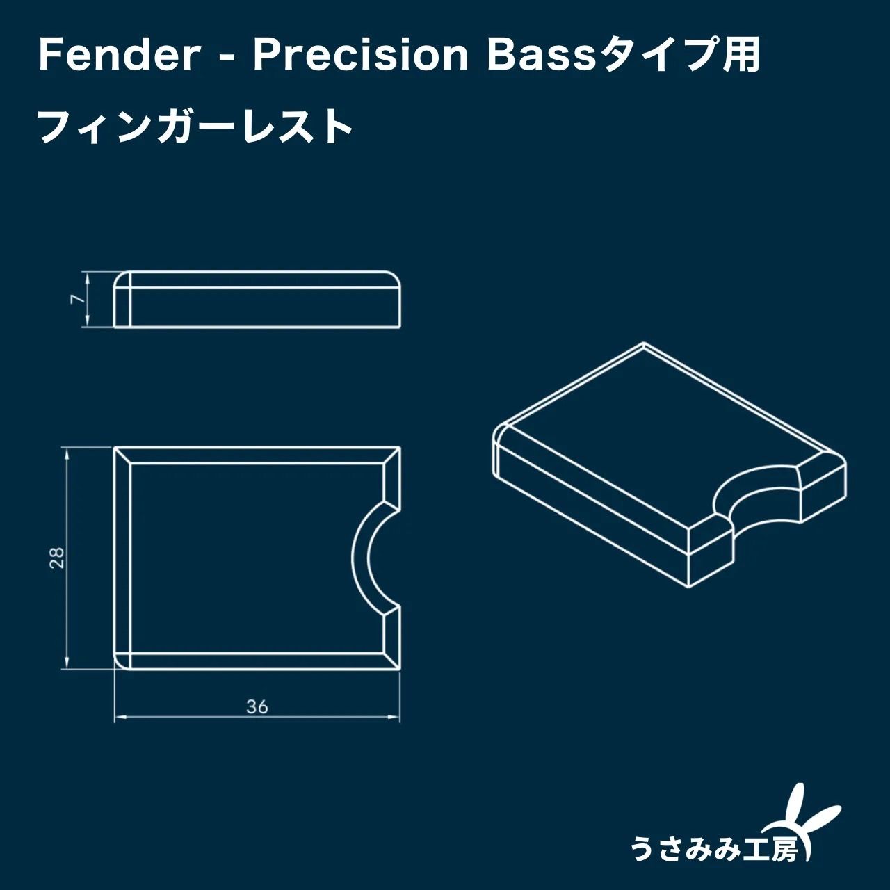 PB用 木製フィンガーレスト / メイプル材 サテンオイル仕上げ 【うさみみ工房】
