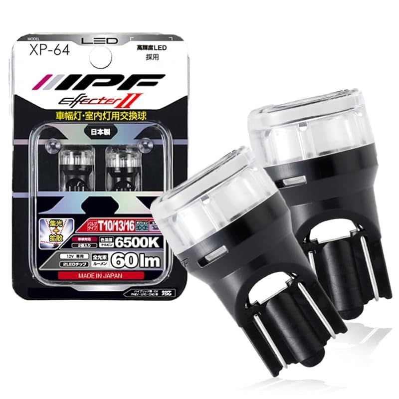 IPF ポジションランプ LED 車用 T10 60lm 6500K ホワイト 12V用 2本入 車検対応 広範囲を均等に照射する拡散タイプ 照射角300 日本製 XP-64