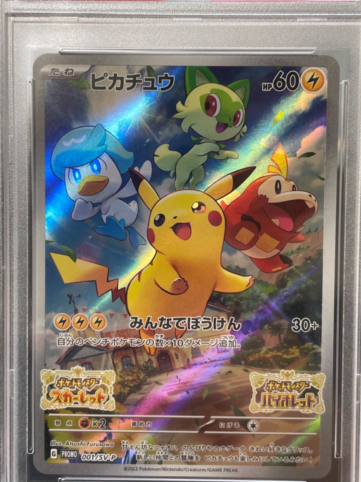 PSA10】 ピカチュウ プロモ スカーレット\u0026バイオレット-www