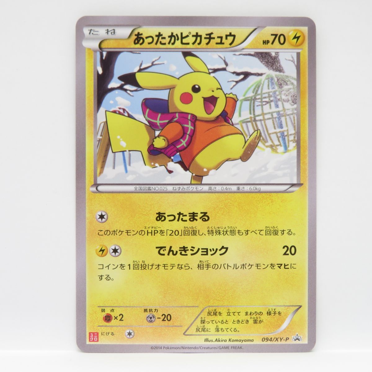 あったかピカチュウ PROMO 2014 ユニクロ 094/XY-P 【公式通販】