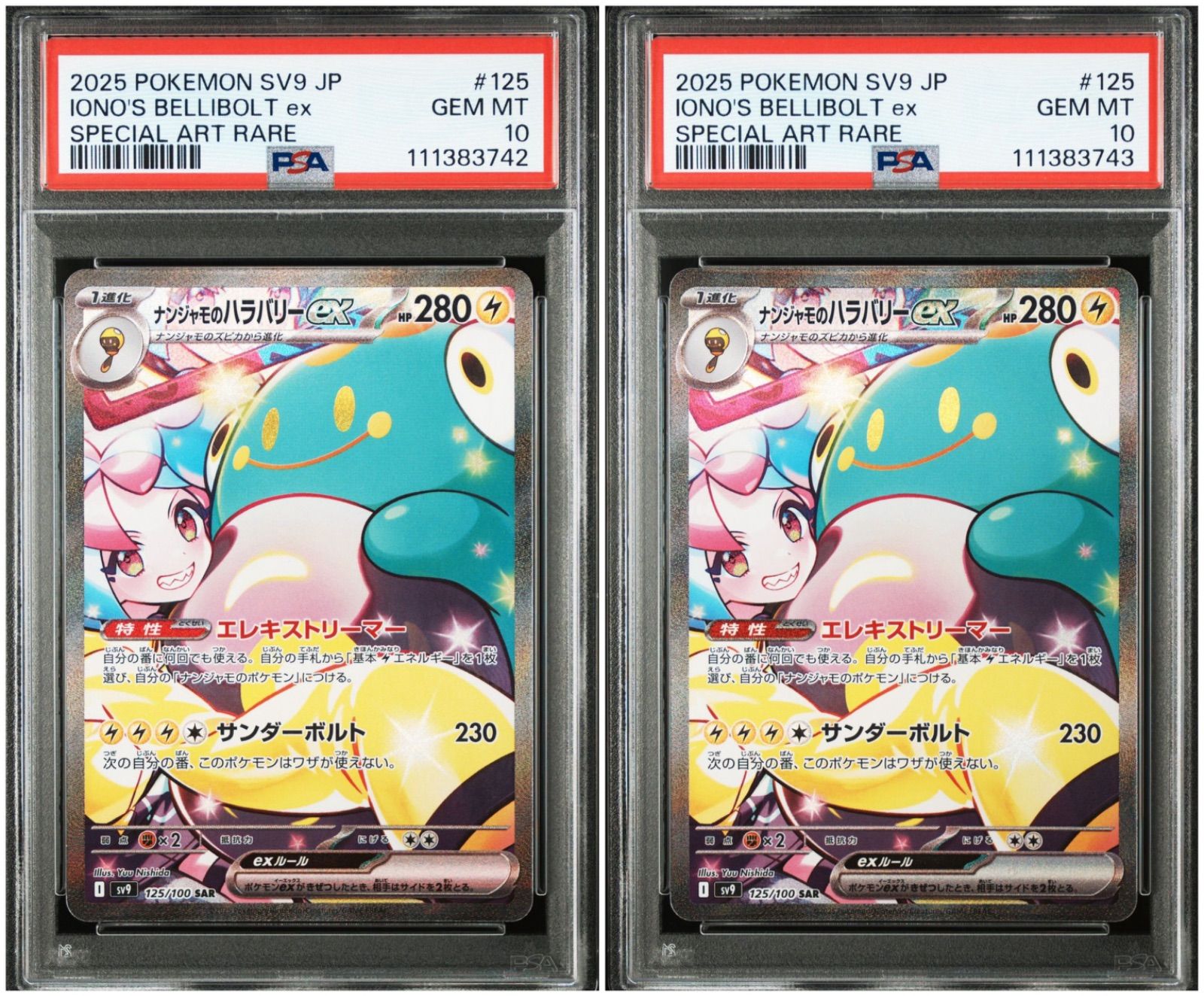 PSA10 2連番 ナンジャモのハラバリーex SAR バトルパートナーズ