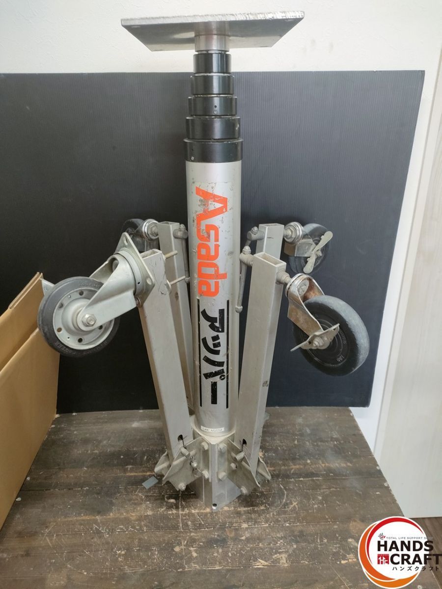 配送不可【引取限定】アサダ G40V アッパー 気圧アッパー リフター