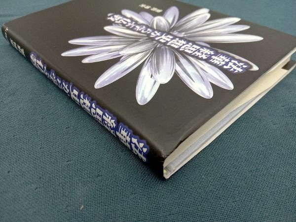 【中古】 ＯＤ＞法華経思想史から学ぶ仏教/大蔵出版/菅野博史 法華経思想史から学ぶ仏教 菅野博史 - メルカリ