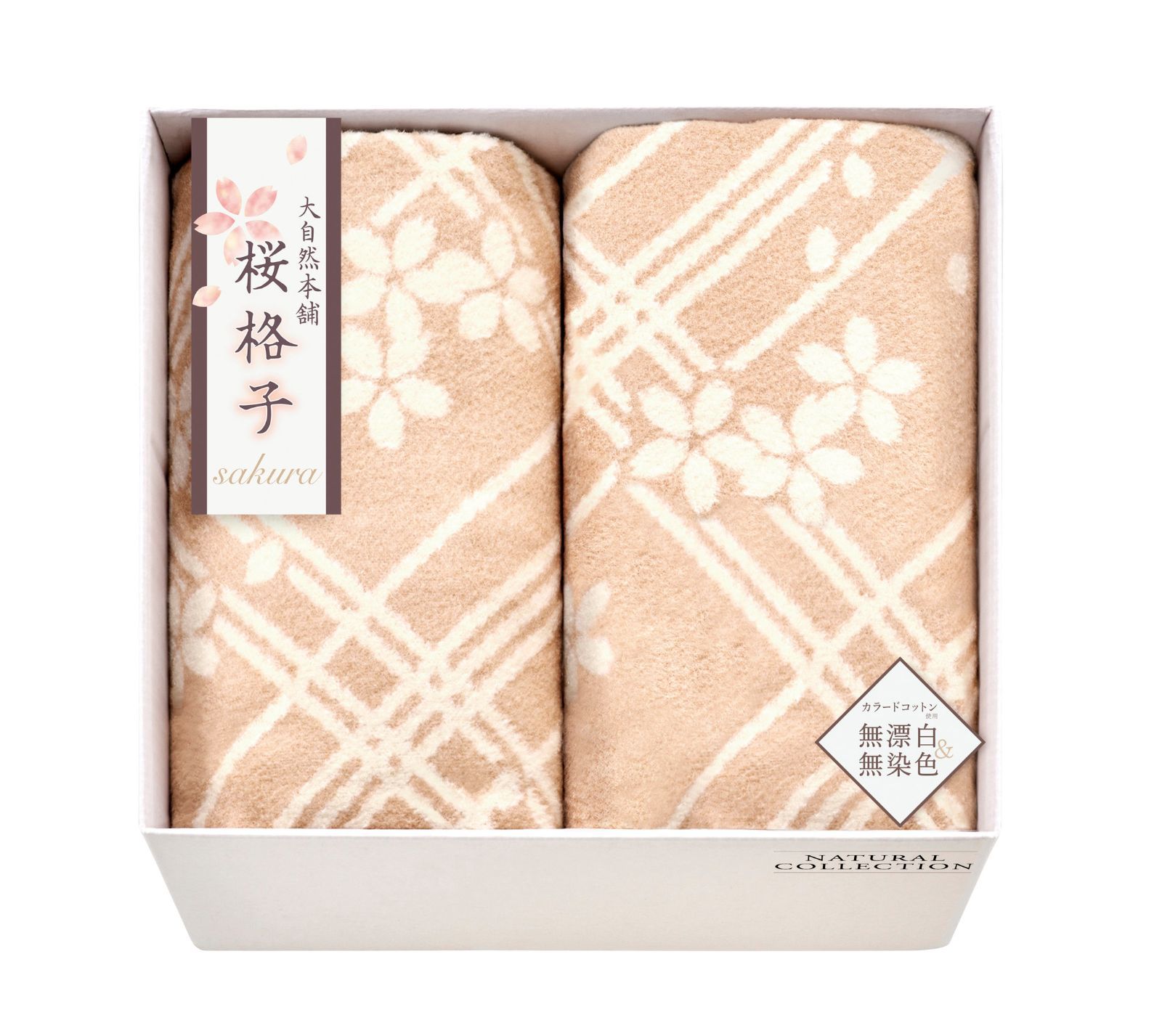 大自然本舗 ～桜格子～ 肌にやさしい自然色のシルク入り綿毛布 毛羽部分 2枚セット