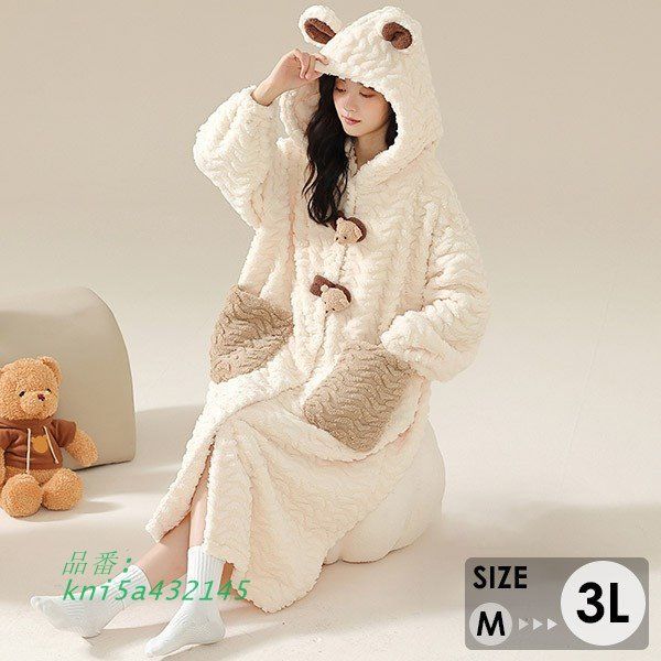 ルームウェア もこもこ 熊 パジャマ 冬 長袖 着る毛布 前開き 寝巻き フード付き ナイトガウン 部屋着 kni5a432145