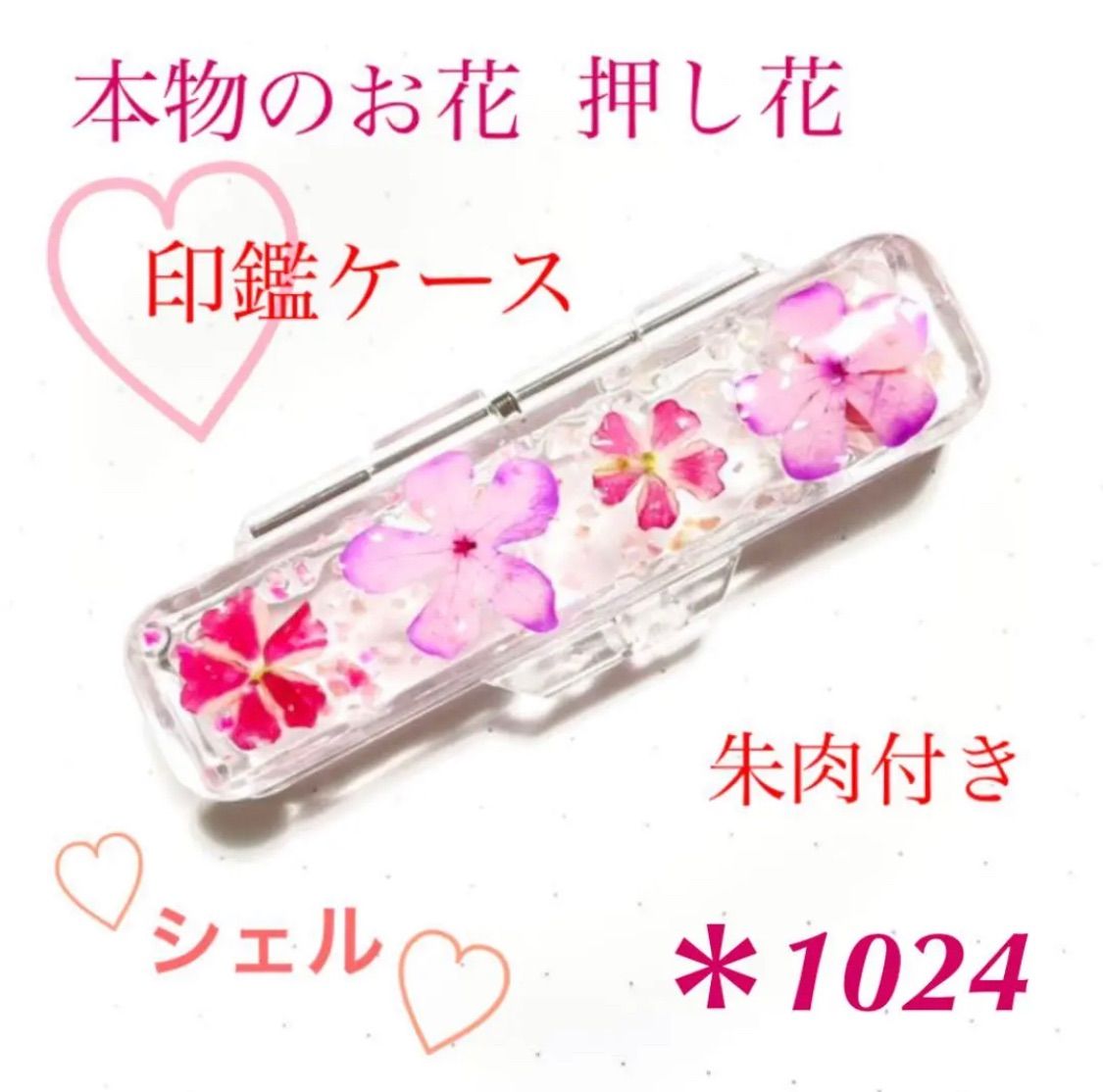 ビッグ割引 欲しけれ 印鑑ケース ケース レジン 印鑑 シェル 文房具・ステーショナリー