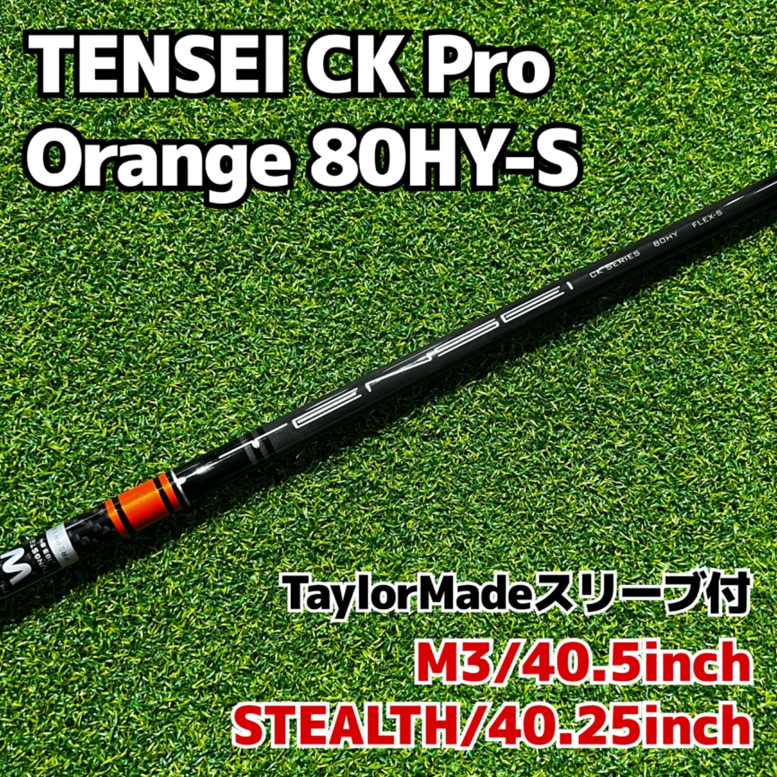 TENSEI CK Pro Orange 80HY-S - メルカリ