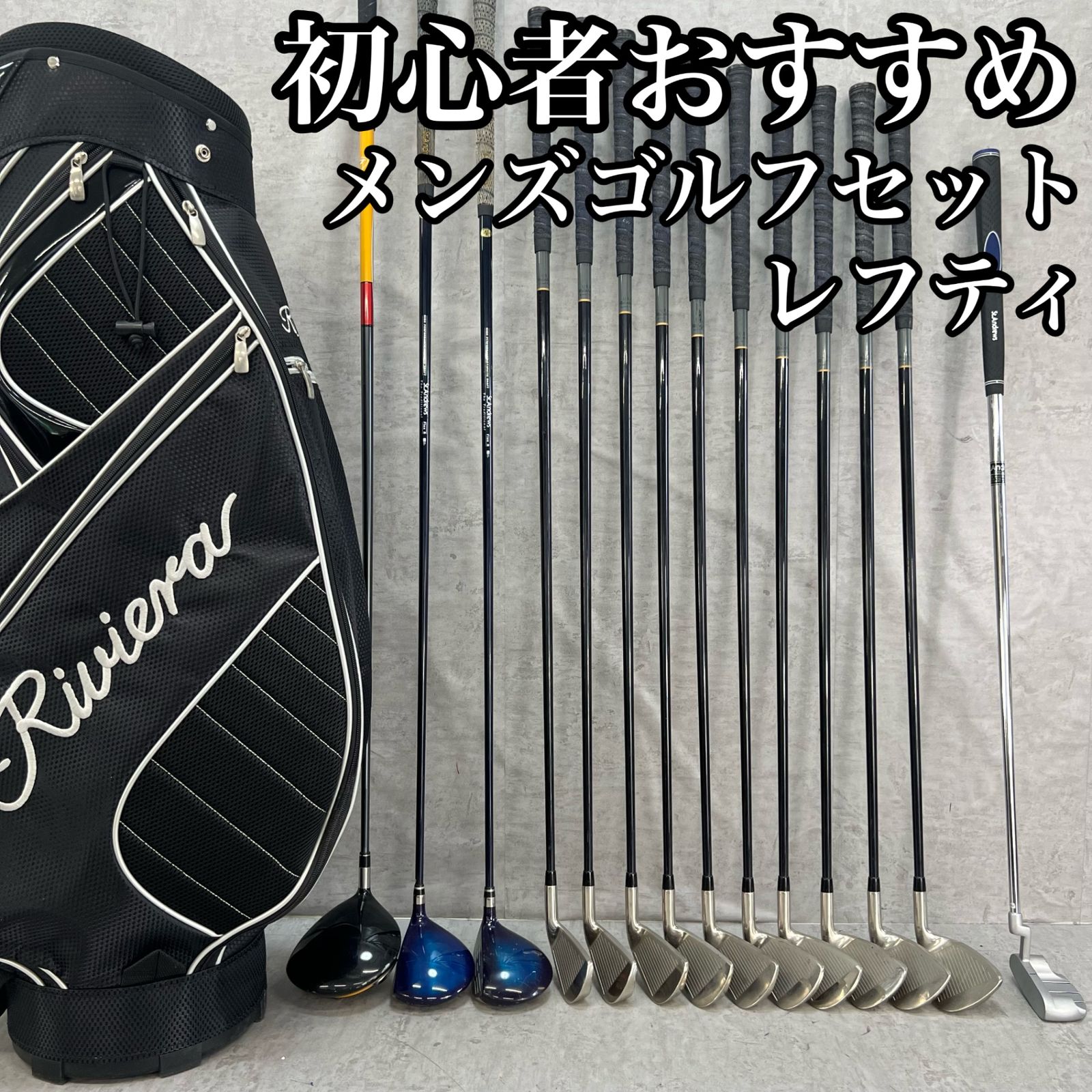 レフティー テーラーメイド リビエラ メンズゴルフ クラブセット 14本 左利き用 TaylorMade Riviera