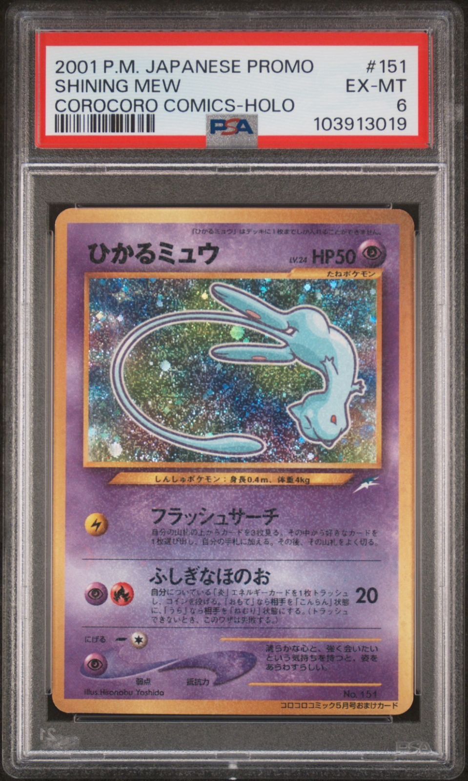 ポケモンカード ひかるミュウ 旧裏 【公式通販】