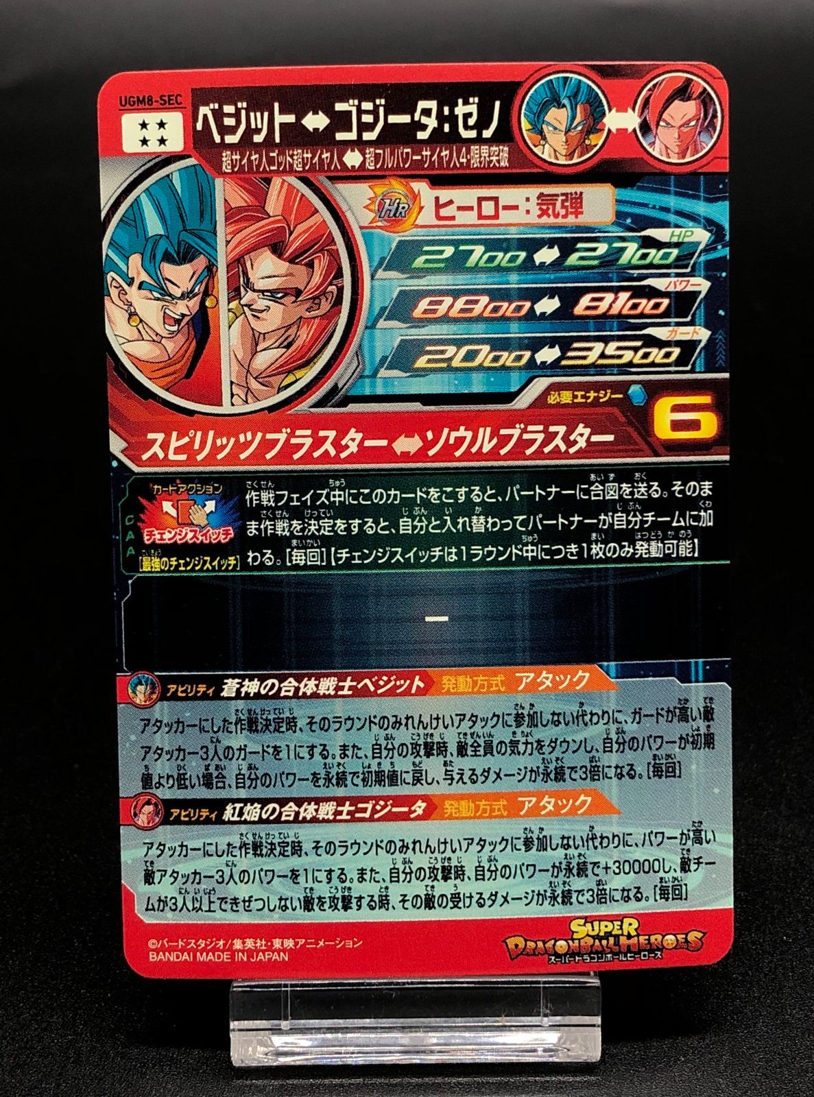 ドラゴンボール - ドラゴンボールヒーローズ UGM8-SEC ベジット⇔ゴジータ:ゼノ ドラゴンボールヒーローズ ベジット ゴジータ:ゼノ UGM8-SEC