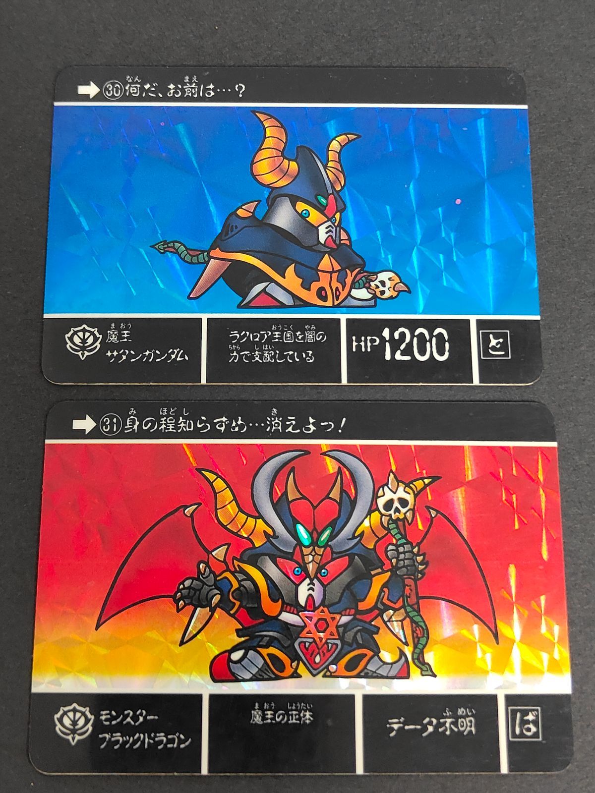aca288 SDガンダム外伝 カードダス ブラックドラゴン 31 サタン