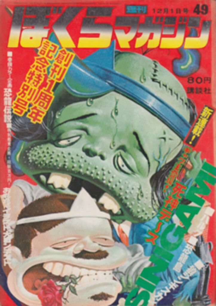 ぼくらマガジン 1970年 29号 ぼくらマガジン1970年29号