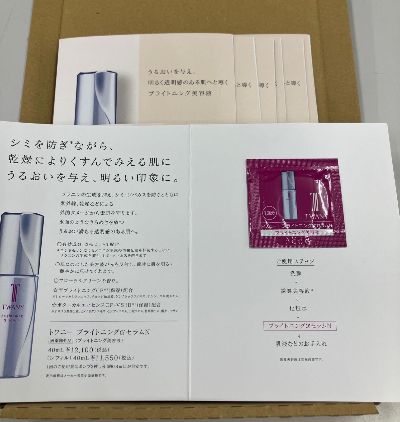 トワニーブライトニングaセラムnセット