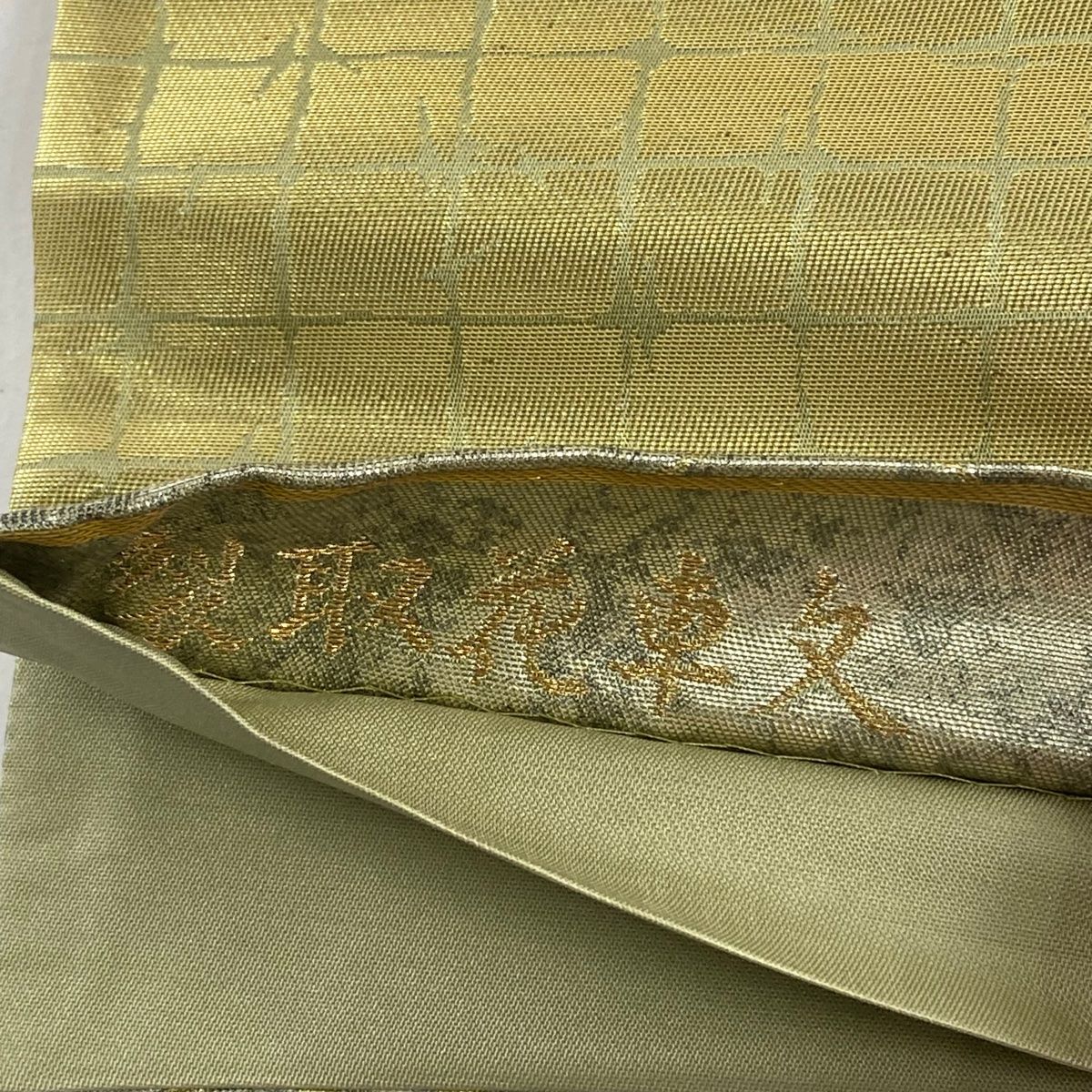 袋帯 美品 優品 花車 花唐草 金糸 箔 金色 六通 正絹 【中古】 袋帯 美