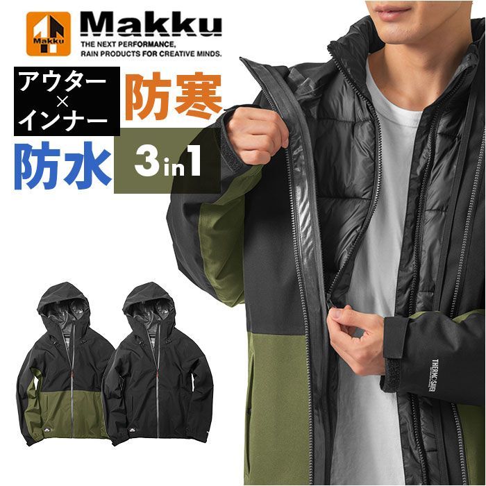 ジョイント3in1ジャケット LLサイズ ジョイント3in1ジャケット 防水ジャケット メンズ 防水
