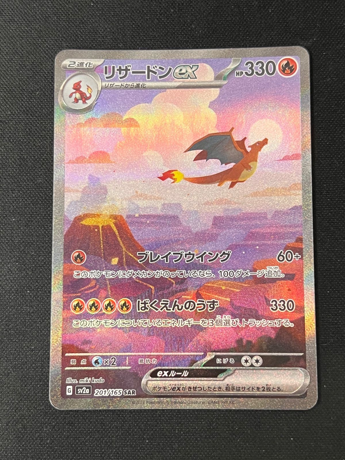 【世界に1枚だけ】 ポケカ 151 リザードンex SR psa1 リザードンex SAR 201/165 ポケカ151 - メルカリ