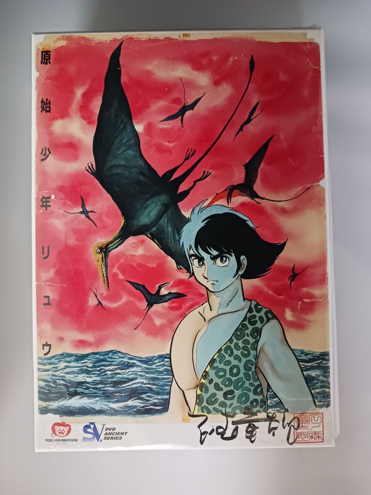 DVD-BOX 原始少年リュウ 全巻 石ノ森章太郎 - メルカリ