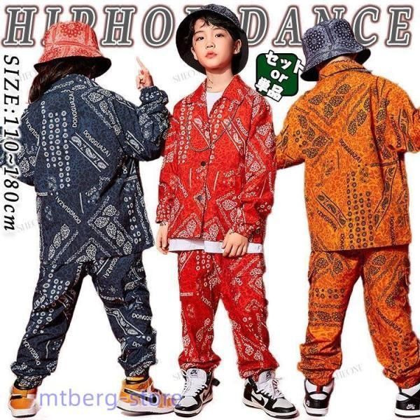 青 ペイズリー柄 キッズ ダンス衣装 セットアップ オレンジ 派手 ブラック ジャケット 男の子 女の子 長袖 トップス ペイズリー柄 サルエルlwc321おすすめ注目lwc427定番人気lwc430