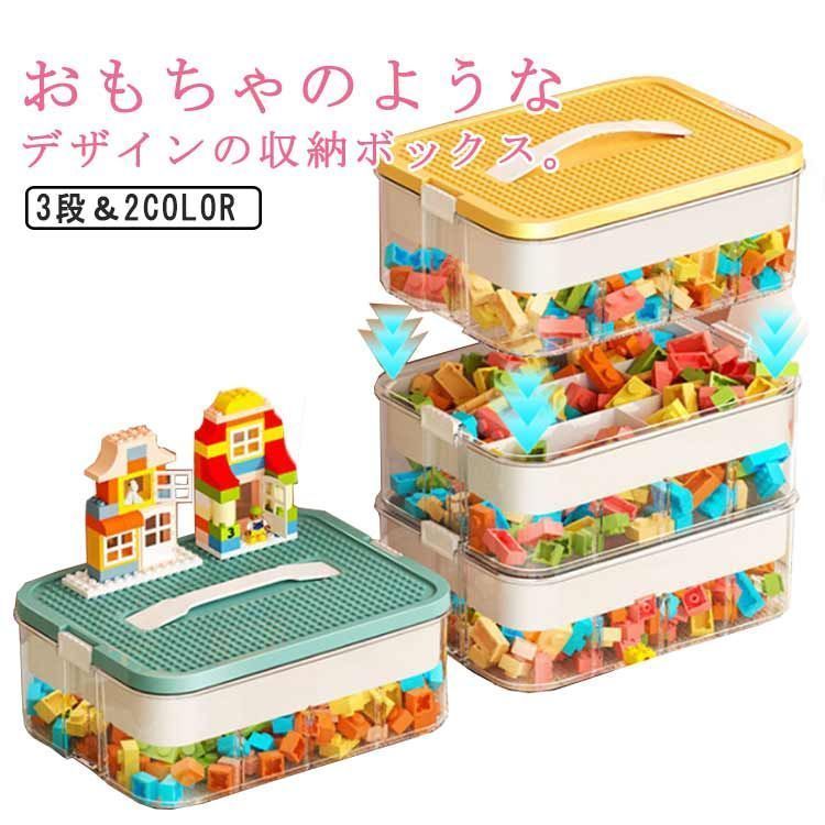 ブロック 仕切りあり ボックス キッズ 道具箱 おもちゃ箱 手芸用品 ケース フタ付き 卓上収納 おもちゃ ブロック 大容量 蓋付き 入れ物 小物入れ 子供 収納ボックス 片付け 玩具 整理整頓 お