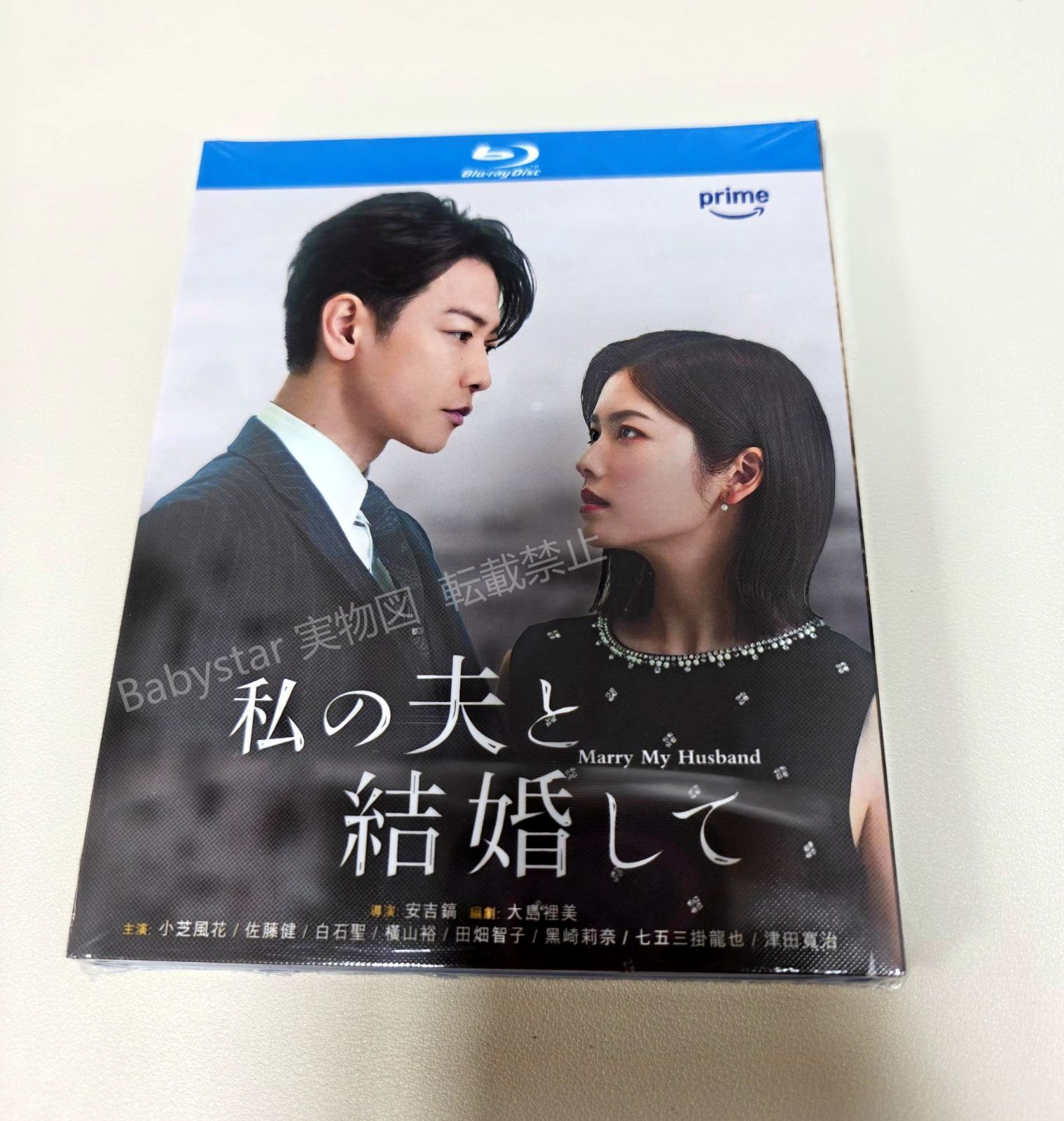 新品未開封 私の夫と結婚して TV全話 ＋ メイキング ＋ アルバム