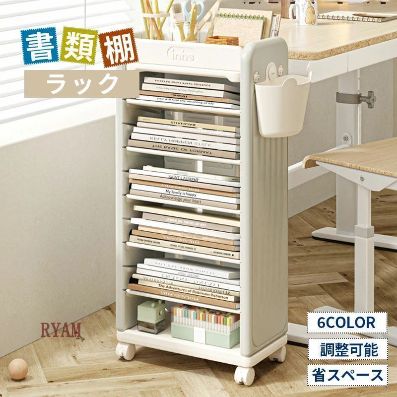 絵本棚 本棚 絵本ラック 子供用本棚 スリム キャスター付き かわいい おしゃれ キッズ マンガ 雑誌収納 大容量 書類棚 収納棚 マガジンラック 教科書 絵本収納 子供用シェルフ 収納ラック ファイ