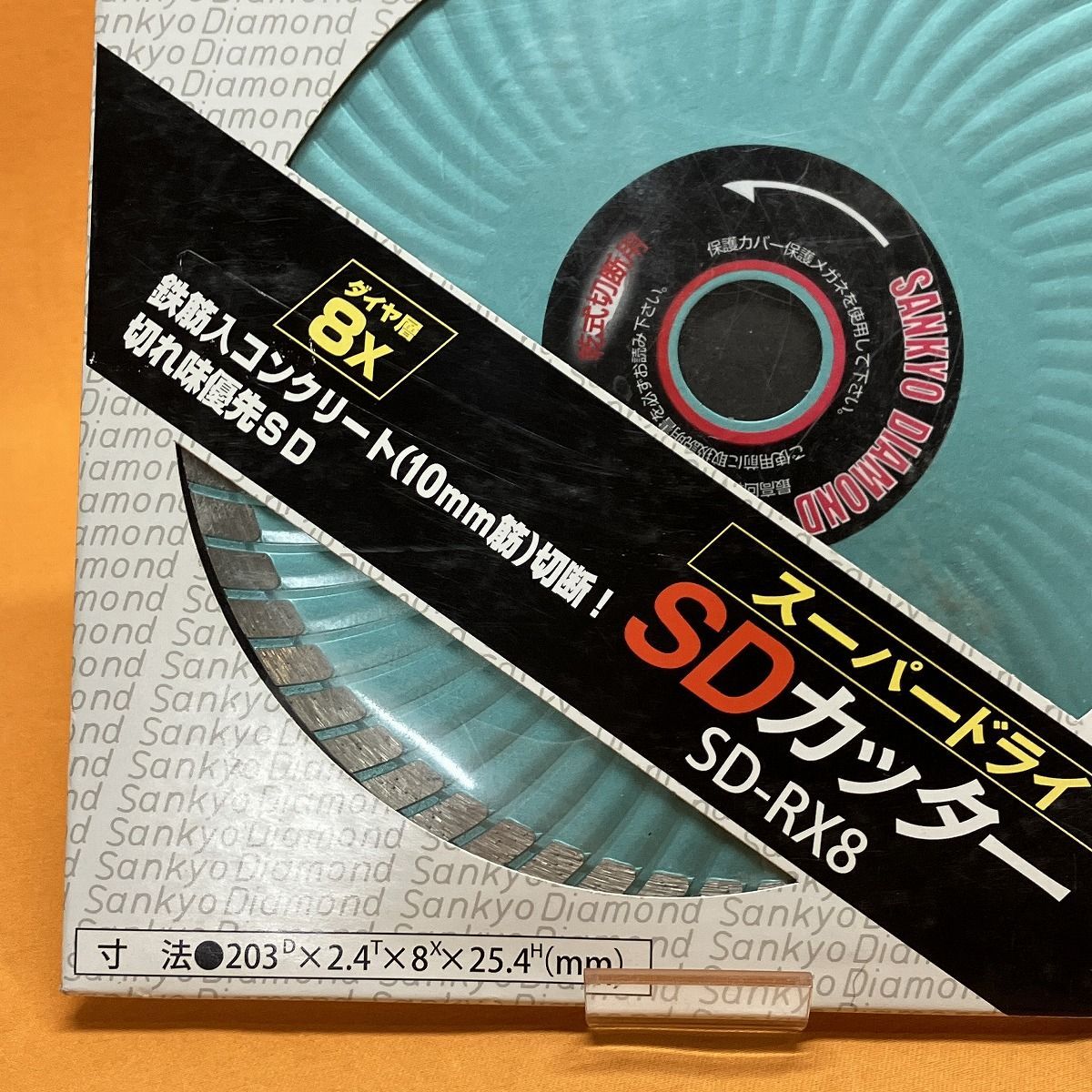 スーパードライSDカッター スーパードライ SDカッター コンクリート切断 三京ダイヤモンド