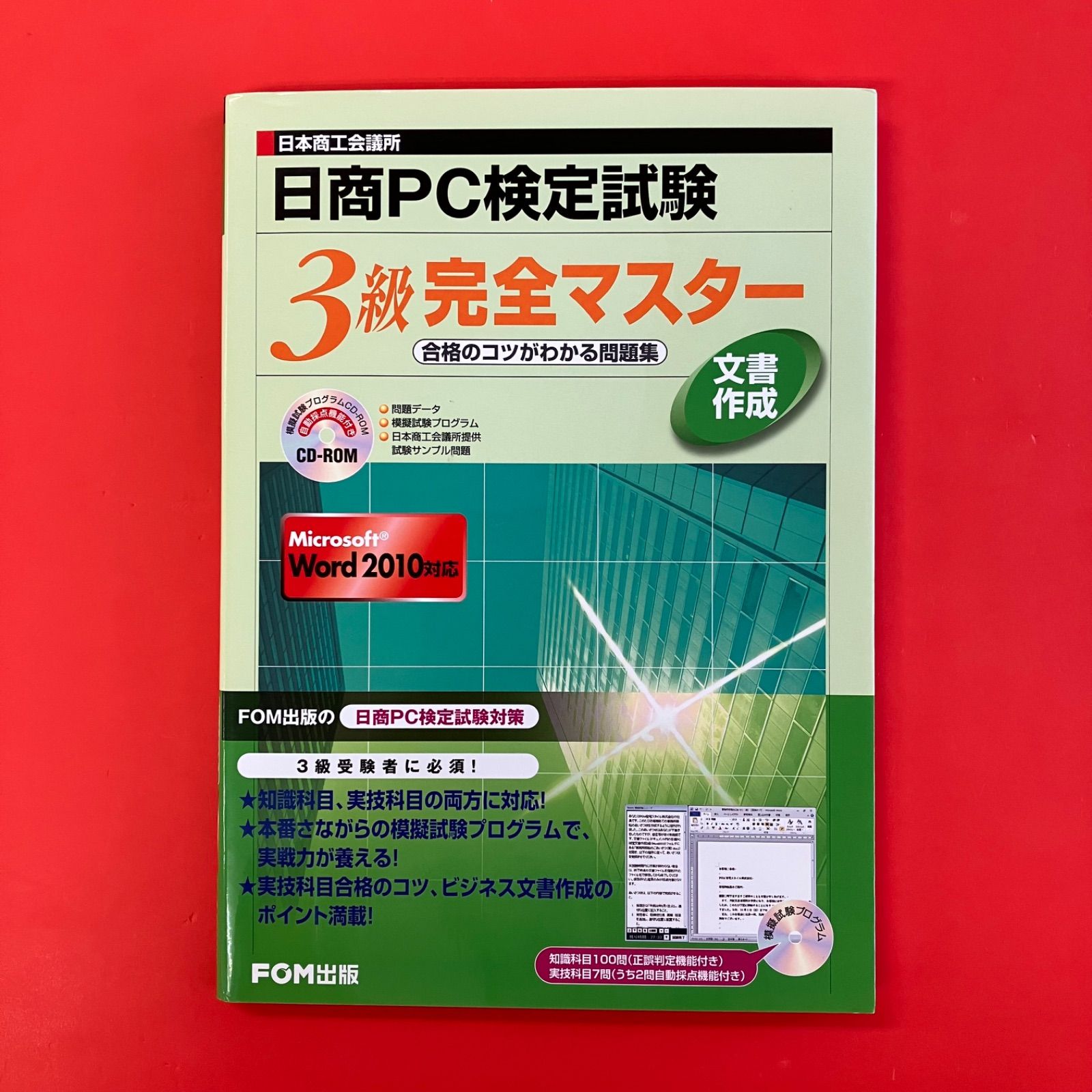 【中古】 ワープロ検定「３級」３０日間完全マスター 〓９８/実務教育出版/資格試験研究会 中古】 ワープロ検定「3級」30日間完全マスター 〓98/実務