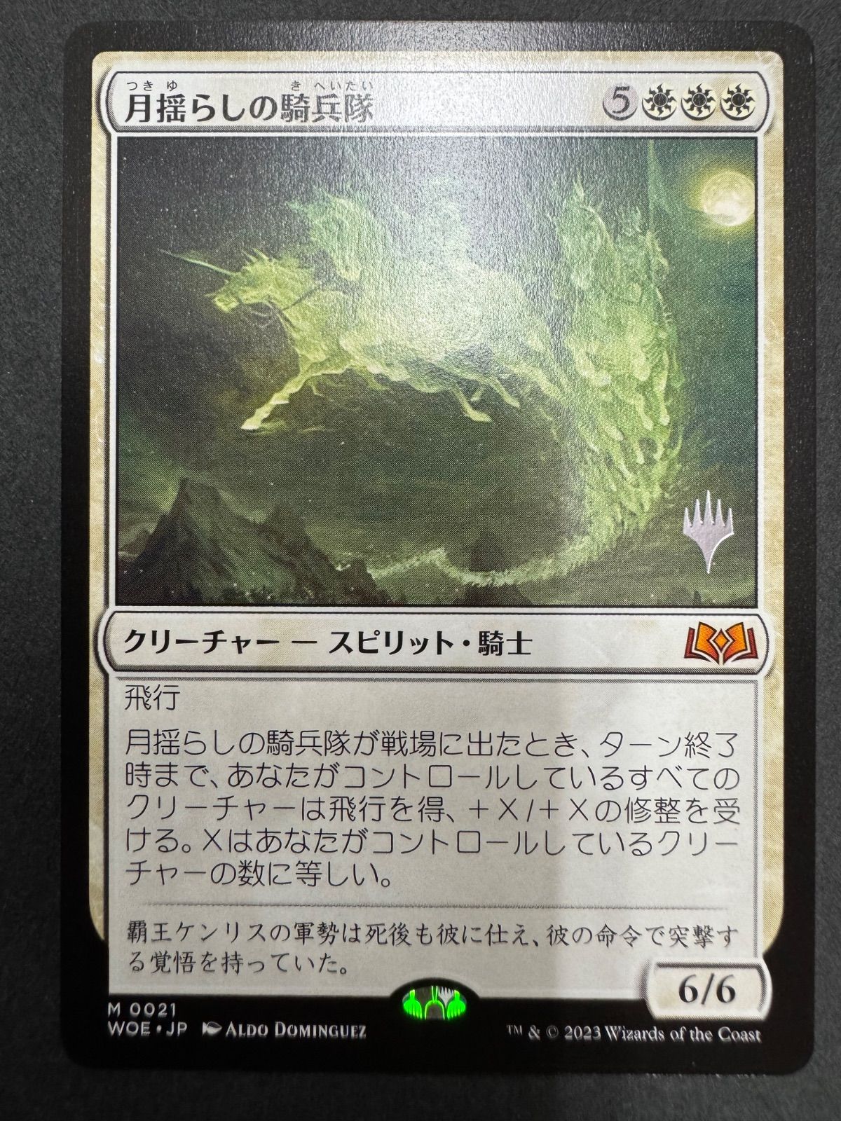 MTG 月揺らしの騎兵隊 foil MTG 月揺らしの騎兵隊 日本語 pwシンボル プロモパック WOE エル