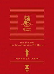 (未使用･未開封品)　堀江由衣をめぐる冒険 TOUR FINAL ~Second Tour 2006~ [DVD] gsx453j Amazon.co.jp: 堀江由衣をめぐる冒険 TOUR FINAL ~Second Tour
