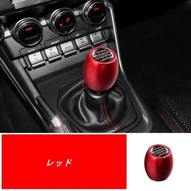 SUBARU BRZ ZD8 用 フトノブ シフト シフトレバー おしゃれ 内装パーツ 車種 設計 1個 4色選択 FFCRYSTALESIA_COM
