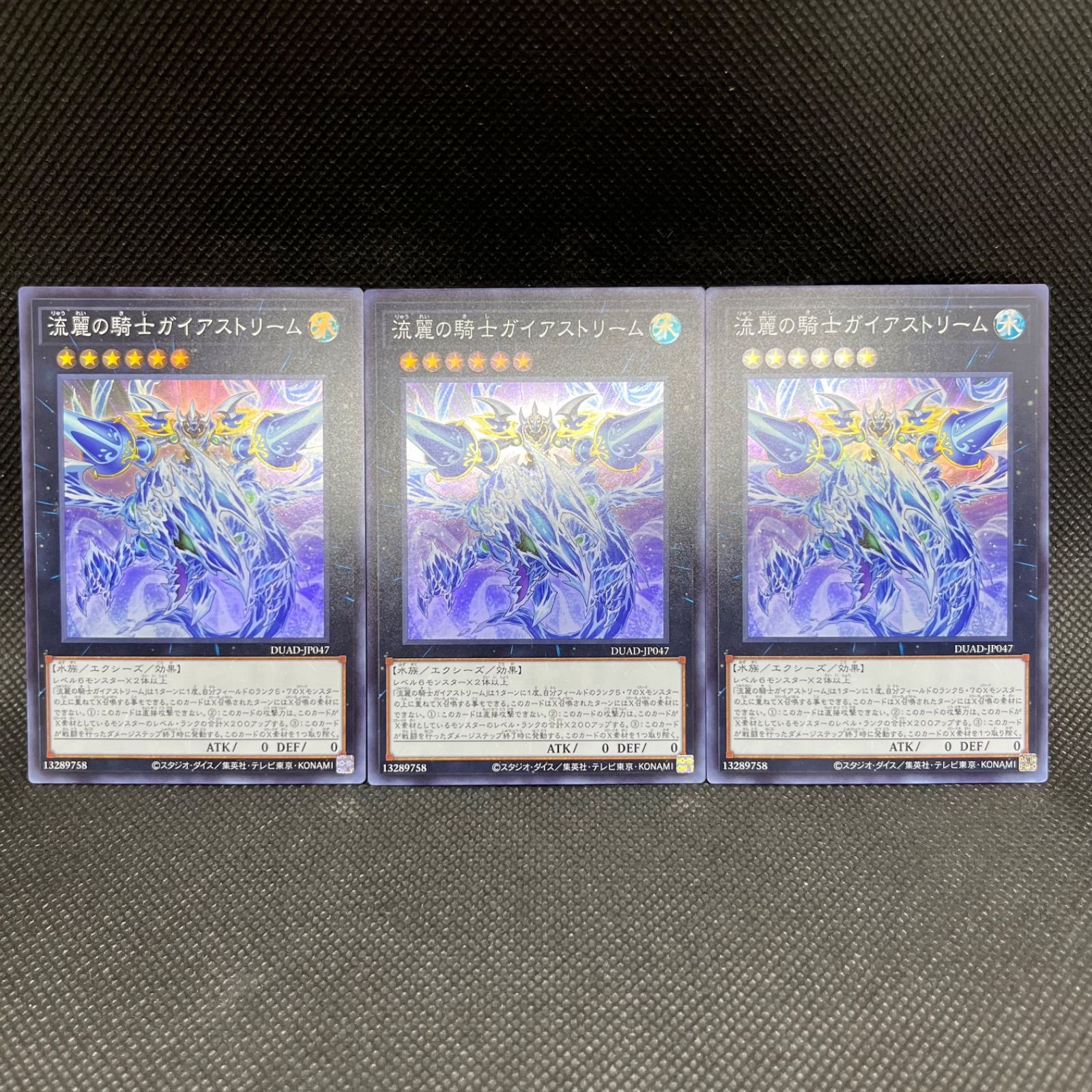 遊戯王 流麗の騎士ガイアストリーム スーパーレア 3枚セット