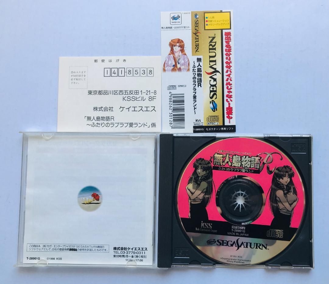 返品・送料無料。 無人島物語R ふたりのラブラブ愛ランド 帯 ハガキ SS セガサターン Mujintou Monogatari Futari no Love Love Ai Land Desert Island Story