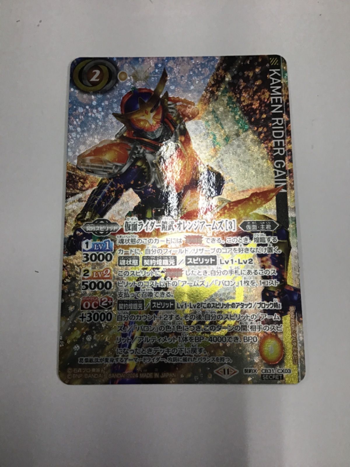 バトスピ 仮面ライダー鎧武オレンジアームズ［3］（シークレット