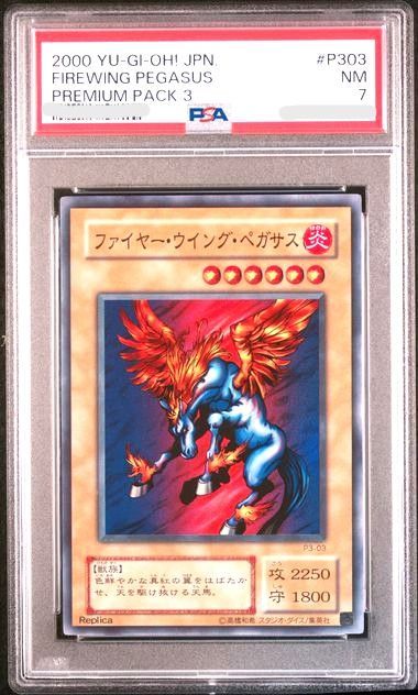 世界で4枚（鑑定品PSA7）2000年 遊戯王 ファイヤーウイング