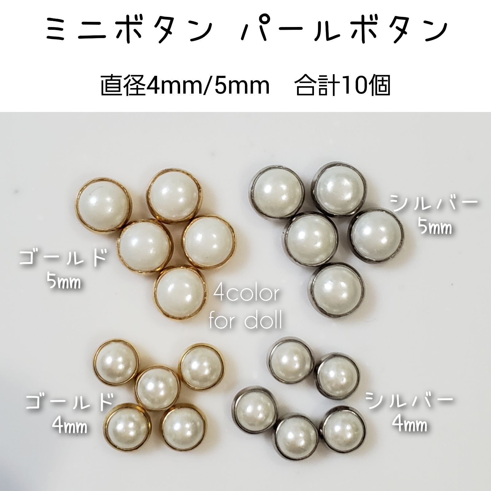 ミニボタン パールボタン 4mm/5mm シルバー/ゴールド 10個 - メルカリ