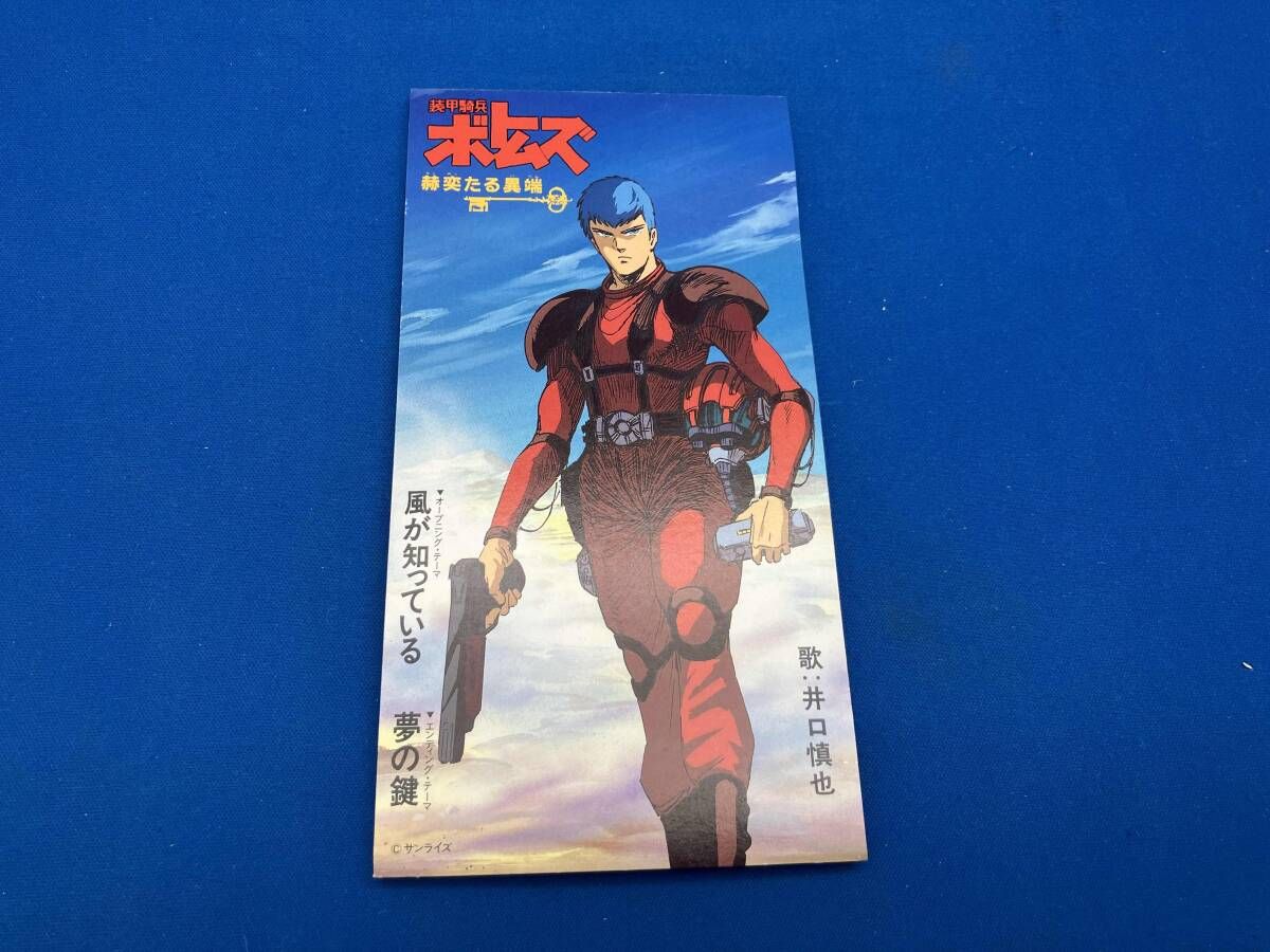 アニメ CD 装甲騎兵ボトムズ｢赫奕たる異端｣風が知っている - メルカリ