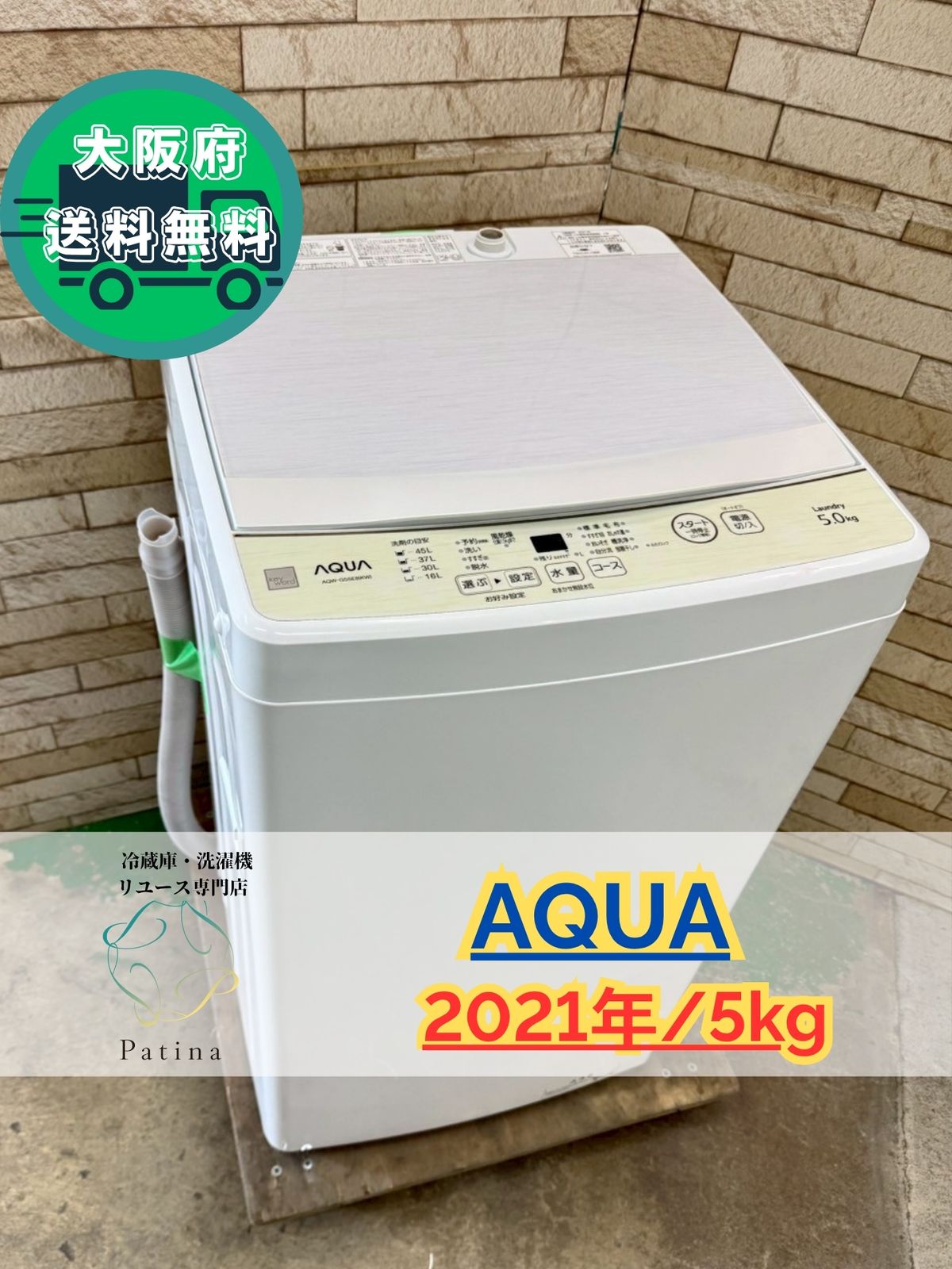 大阪送料無料☆3か月保障付き☆洗濯機☆アクア☆5kg☆2021年☆AQW 